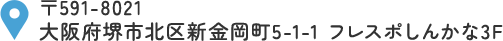 〒591-8021 大阪府堺市北区新金岡町5-1-1 フレスポしんかな3F